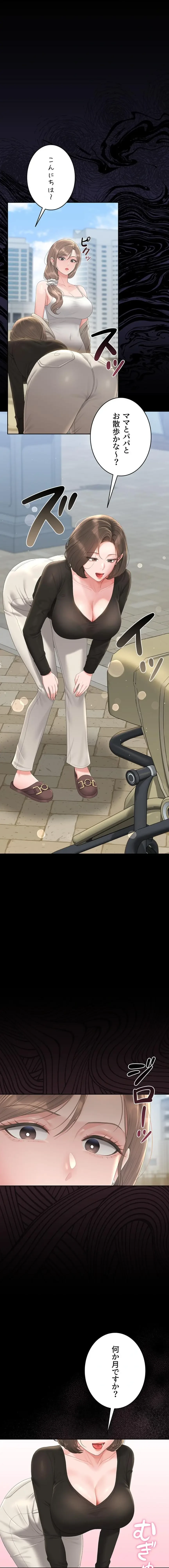 ヤリマンションの管理人 第29話 - 20