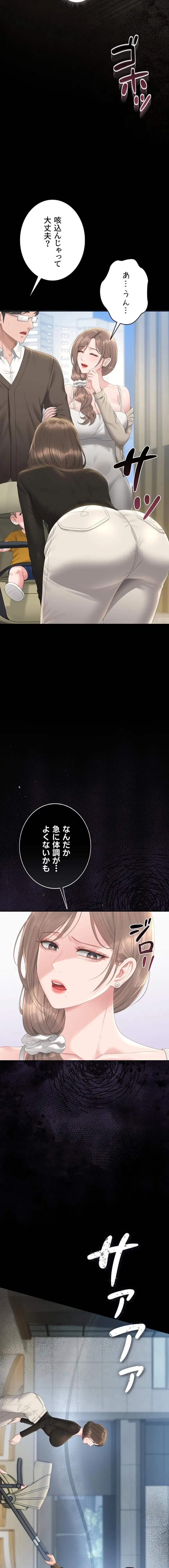 ヤリマンションの管理人 第29話 - 22