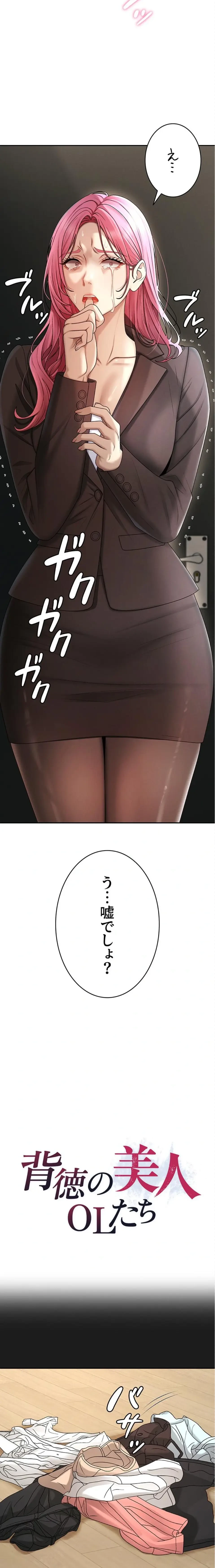 背徳の美人OLたち 第45話 - 2