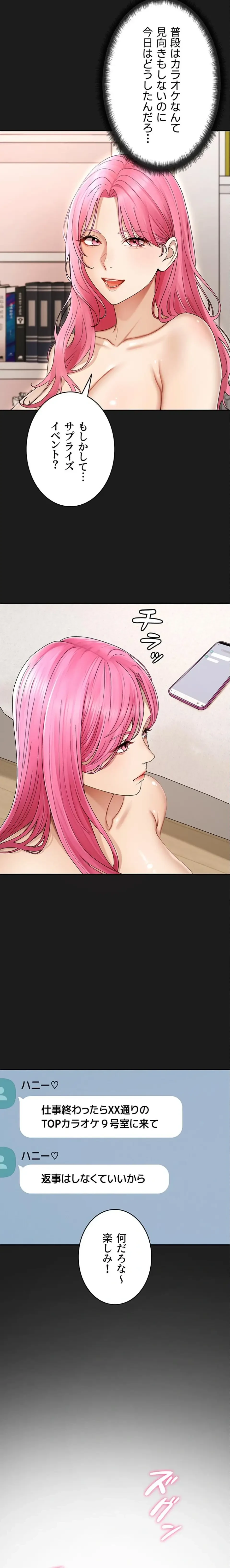 背徳の美人OLたち 第45話 - 4