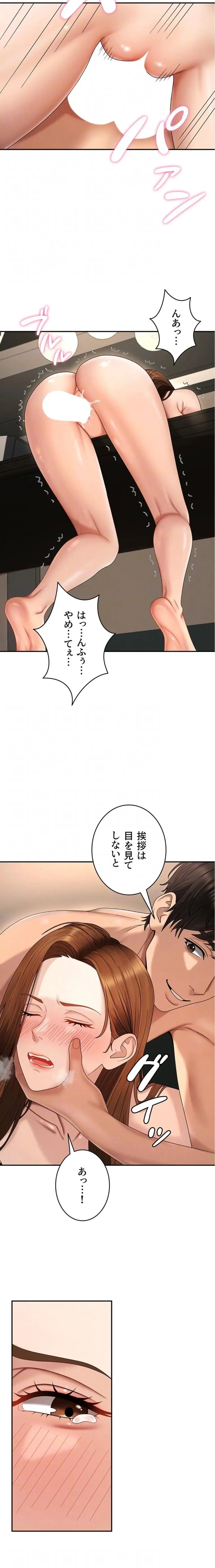 背徳の美人OLたち 第45話 - 7