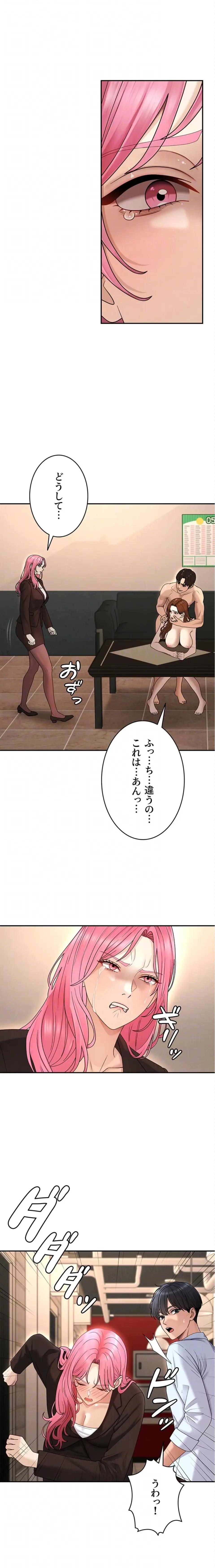 背徳の美人OLたち 第45話 - 8