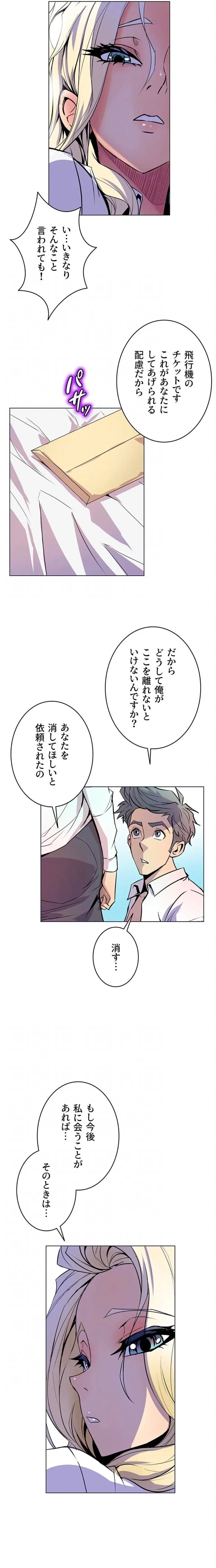 淫欲の殺し屋ーヒノカ 第35話 - 7