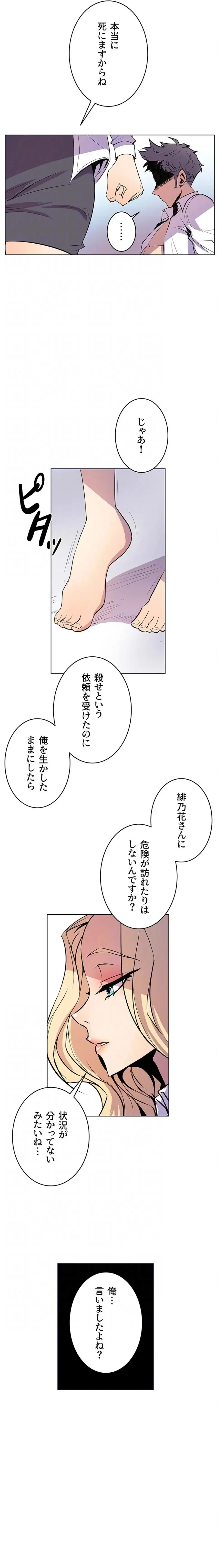 淫欲の殺し屋ーヒノカ 第35話 - 8
