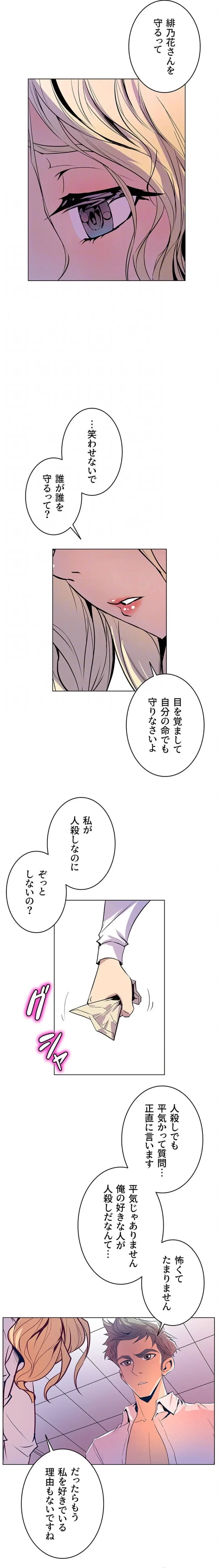 淫欲の殺し屋ーヒノカ 第35話 - 9