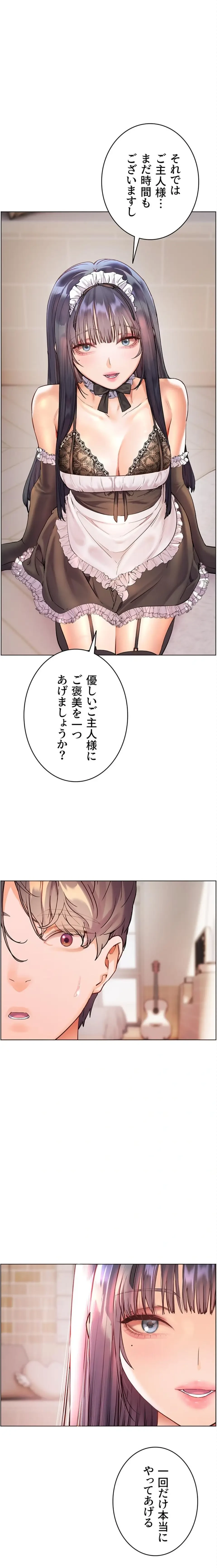 淫らな家庭教師 ～一億円の課外授業～ 第97話 - 1