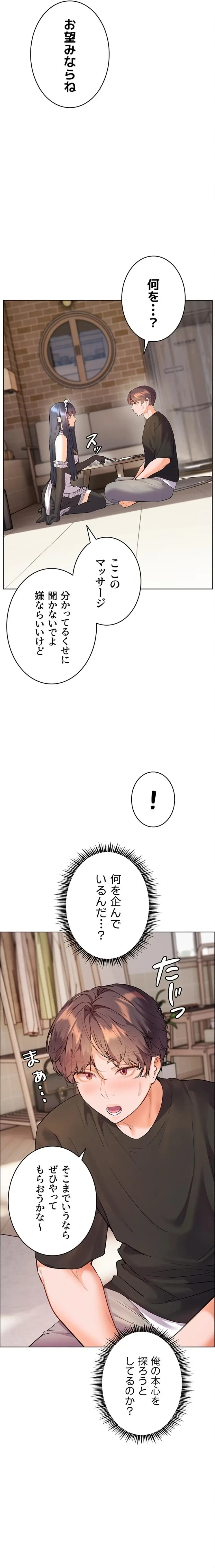 淫らな家庭教師 ～一億円の課外授業～ 第97話 - 2