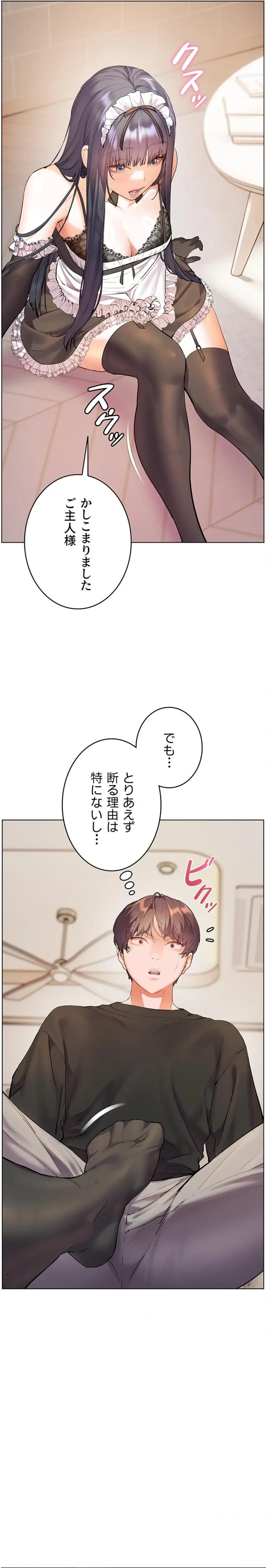 淫らな家庭教師 ～一億円の課外授業～ 第97話 - 3