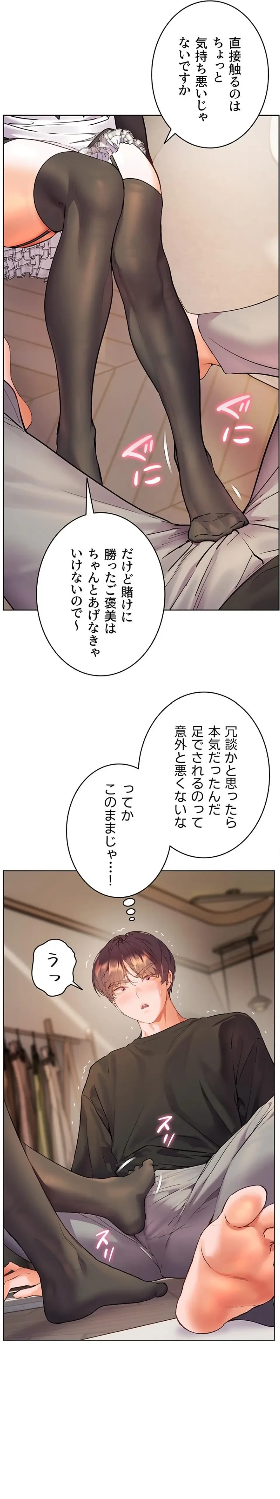 淫らな家庭教師 ～一億円の課外授業～ 第97話 - 5