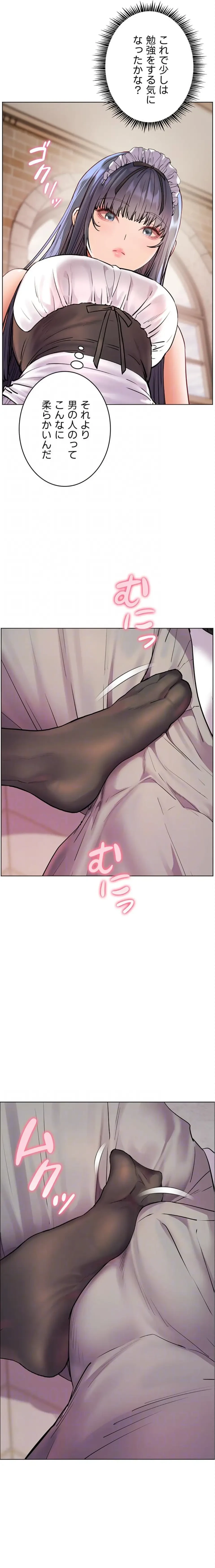 淫らな家庭教師 ～一億円の課外授業～ 第97話 - 6