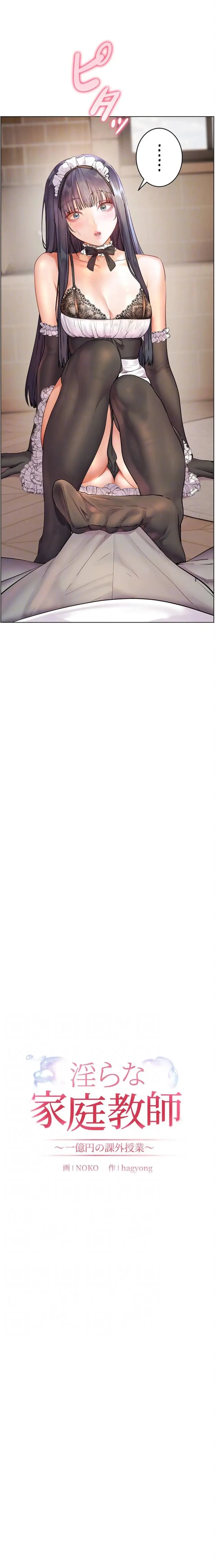 淫らな家庭教師 ～一億円の課外授業～ 第97話 - 7