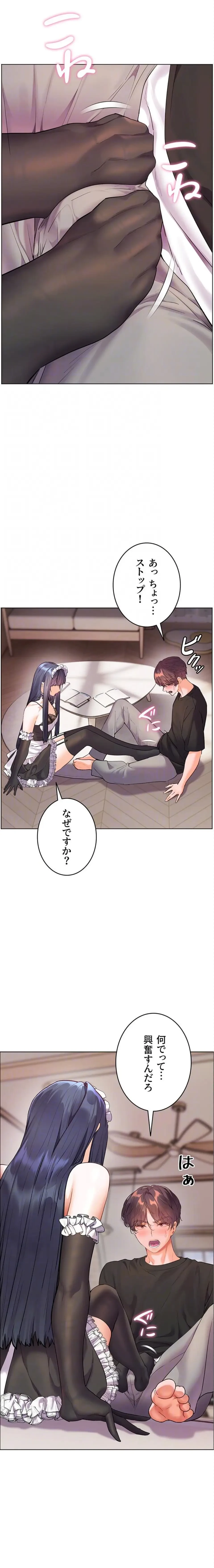 淫らな家庭教師 ～一億円の課外授業～ 第97話 - 10