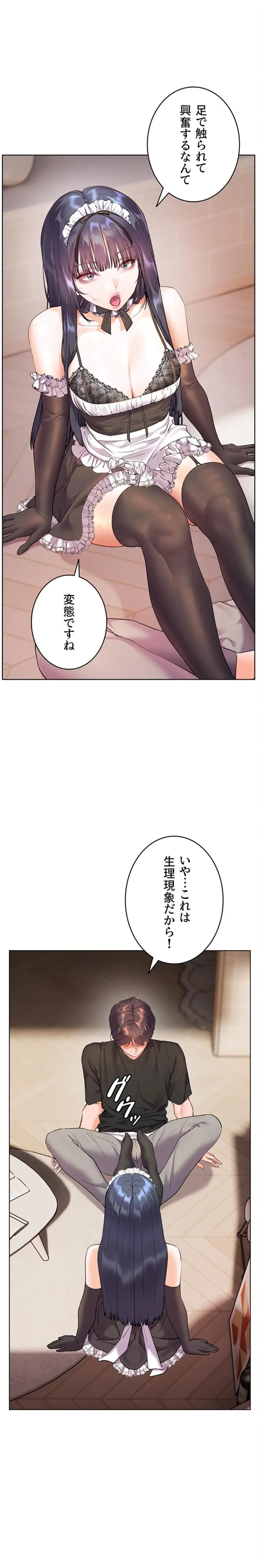 淫らな家庭教師 ～一億円の課外授業～ 第97話 - 11