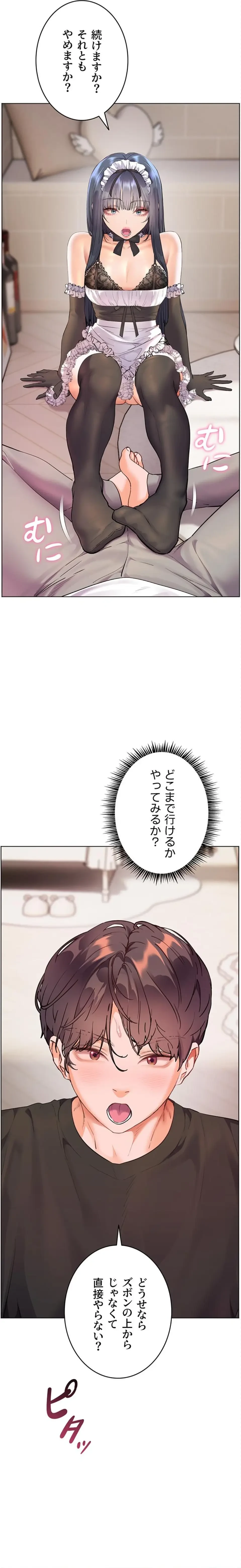 淫らな家庭教師 ～一億円の課外授業～ 第97話 - 12