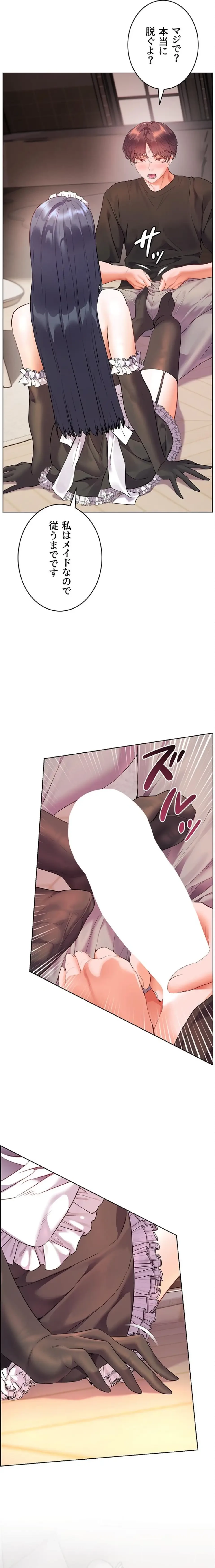 淫らな家庭教師 ～一億円の課外授業～ 第97話 - 14