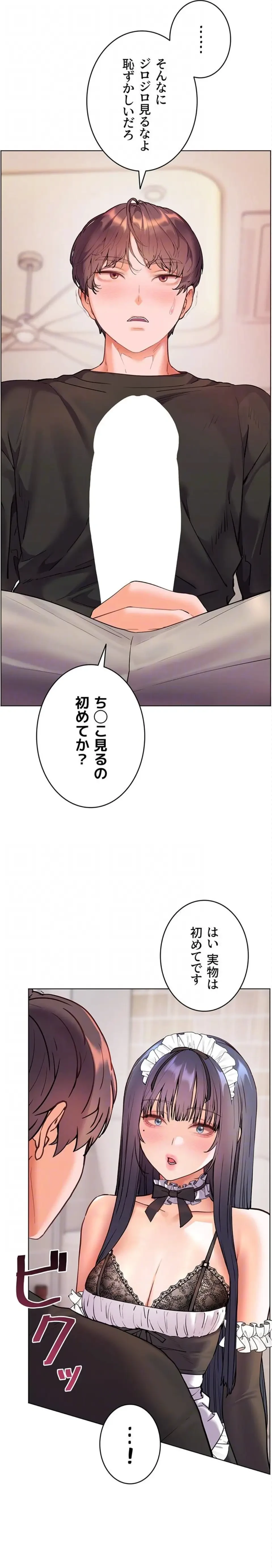 淫らな家庭教師 ～一億円の課外授業～ 第97話 - 16