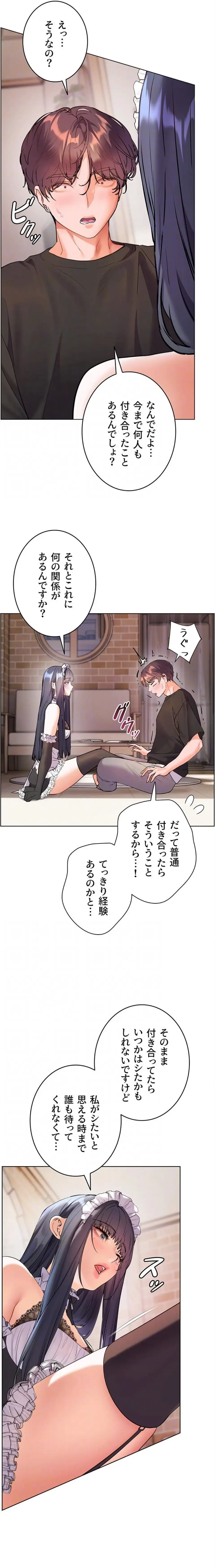 淫らな家庭教師 ～一億円の課外授業～ 第97話 - 17