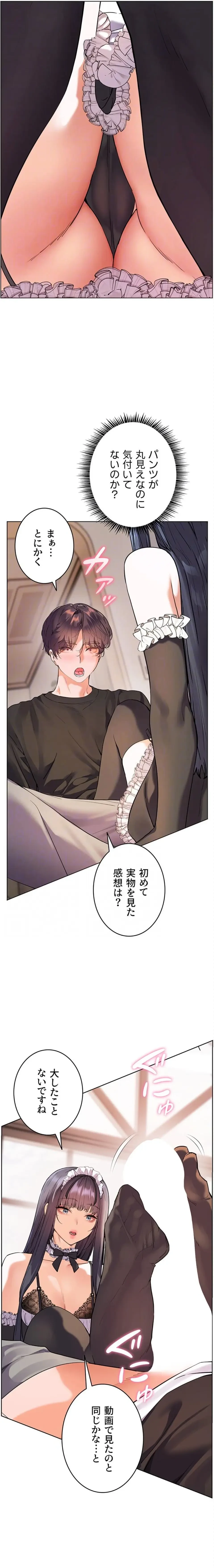 淫らな家庭教師 ～一億円の課外授業～ 第97話 - 20