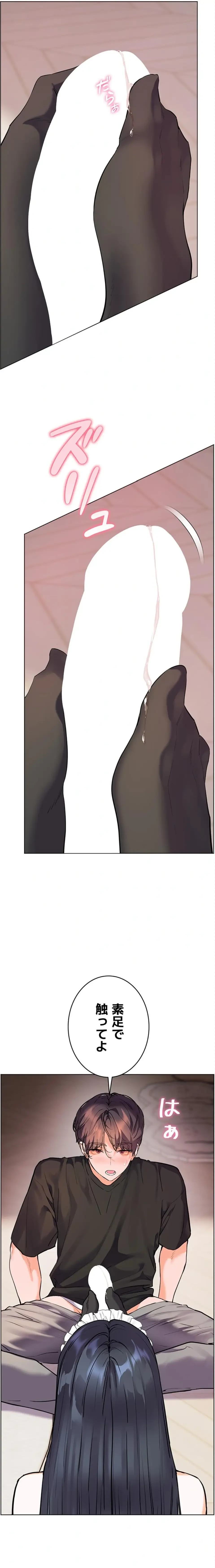 淫らな家庭教師 ～一億円の課外授業～ 第97話 - 22