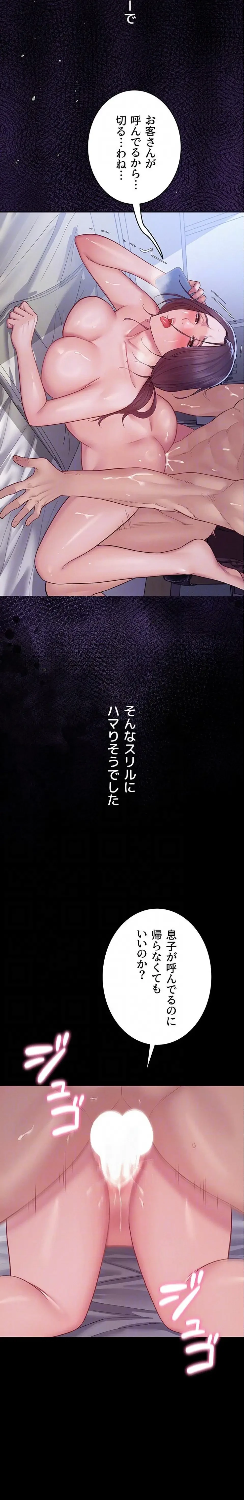 秘めゴト～ここだけの話 第11話 - 8