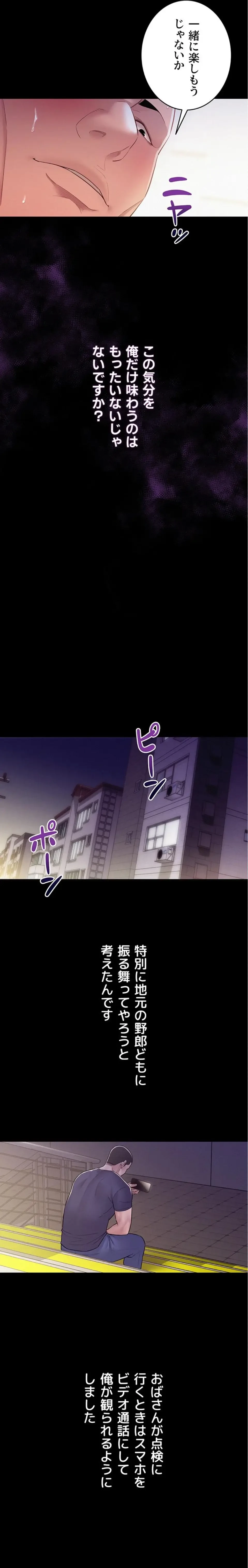 秘めゴト～ここだけの話 第11話 - 21