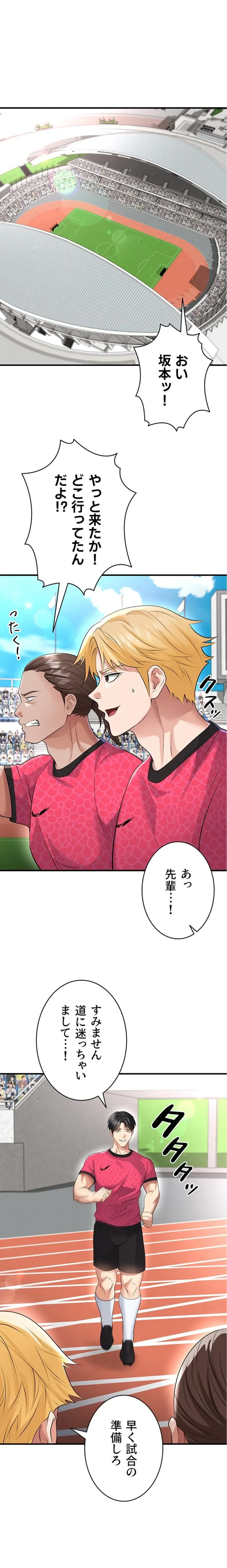 性欲全振りのストライカー 第70話 - 1