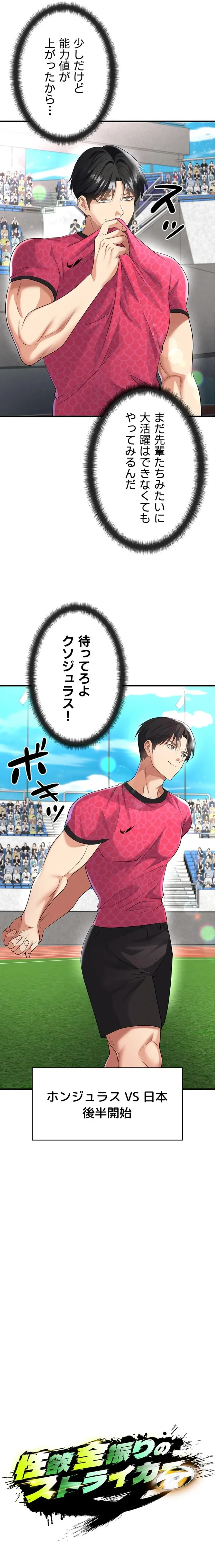 性欲全振りのストライカー 第70話 - 2