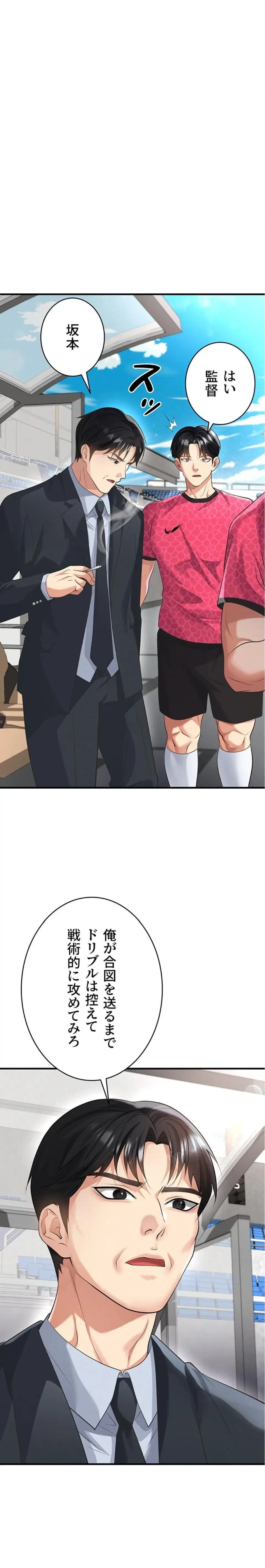 性欲全振りのストライカー 第70話 - 3