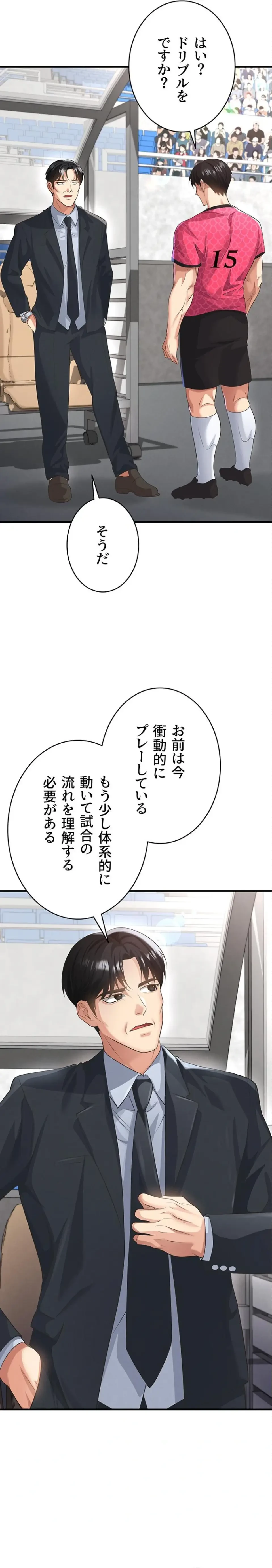 性欲全振りのストライカー 第70話 - 4