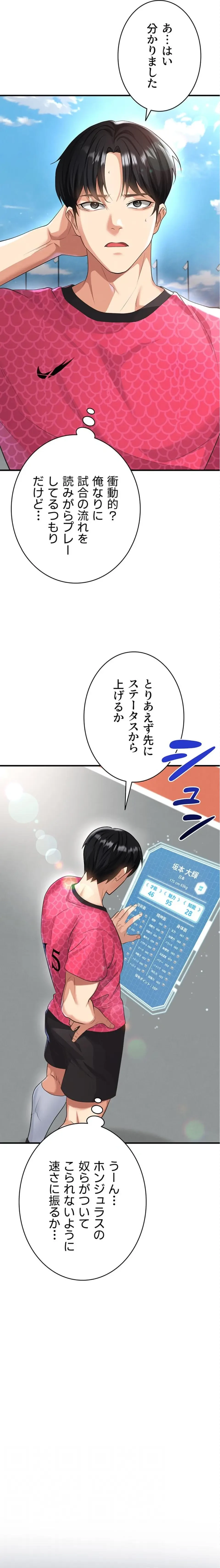 性欲全振りのストライカー 第70話 - 5