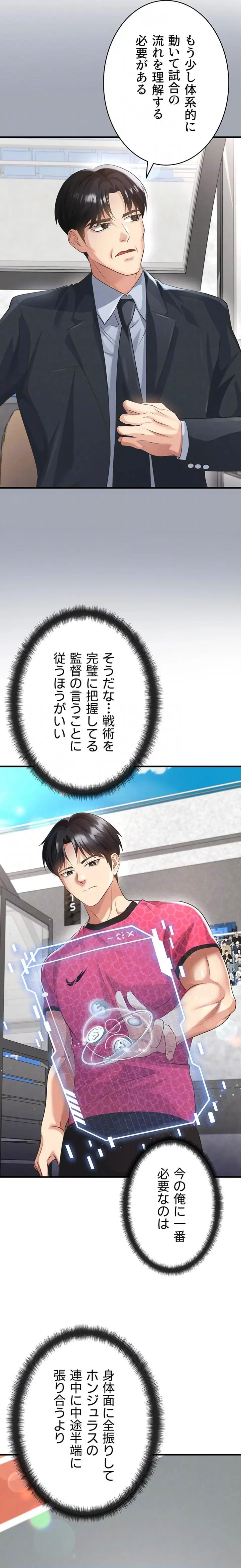 性欲全振りのストライカー 第70話 - 6