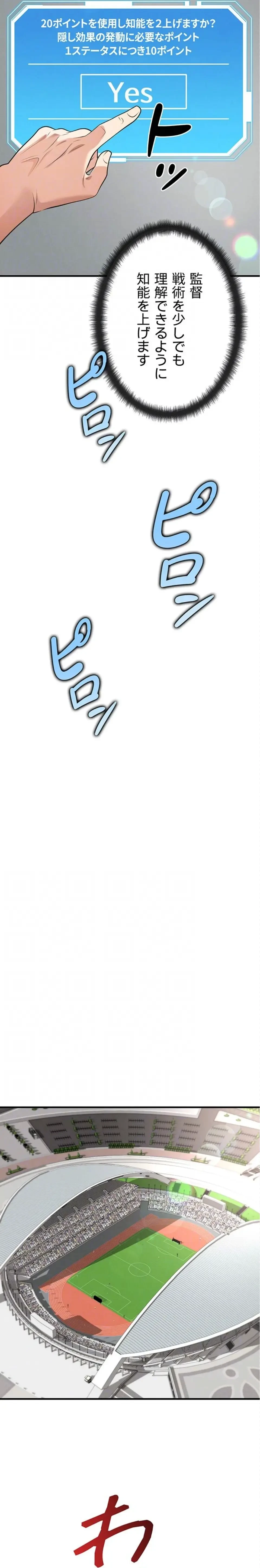 性欲全振りのストライカー 第70話 - 7