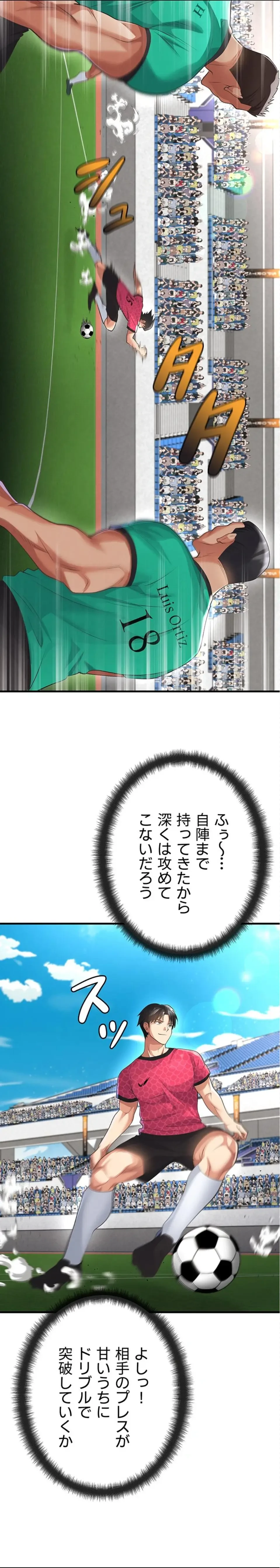 性欲全振りのストライカー 第70話 - 12