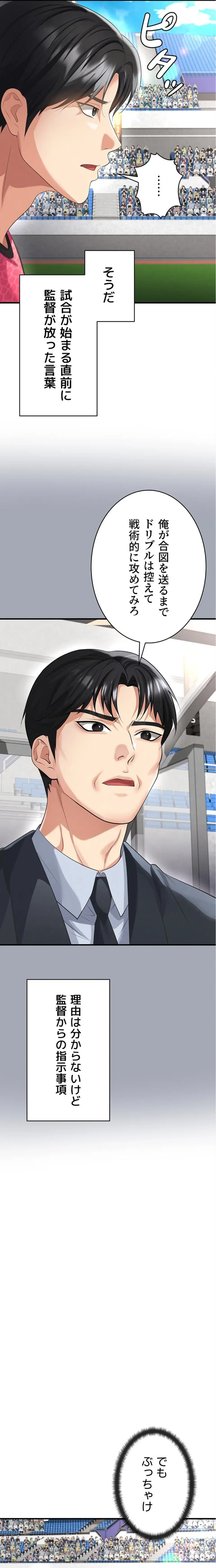 性欲全振りのストライカー 第70話 - 13