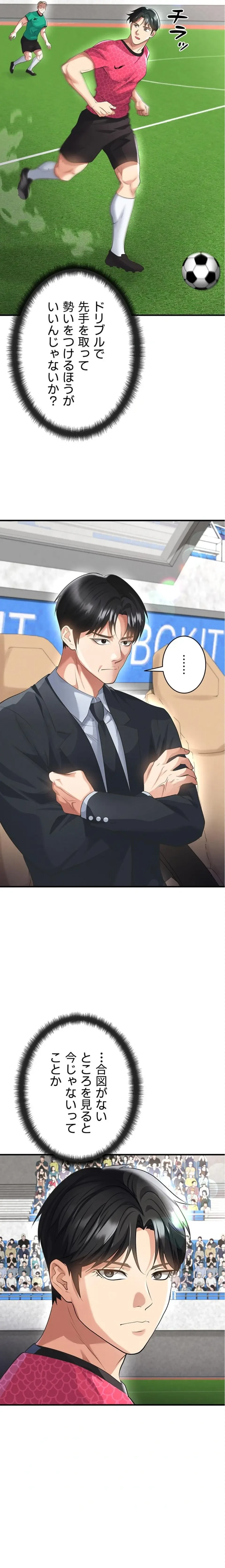 性欲全振りのストライカー 第70話 - 14