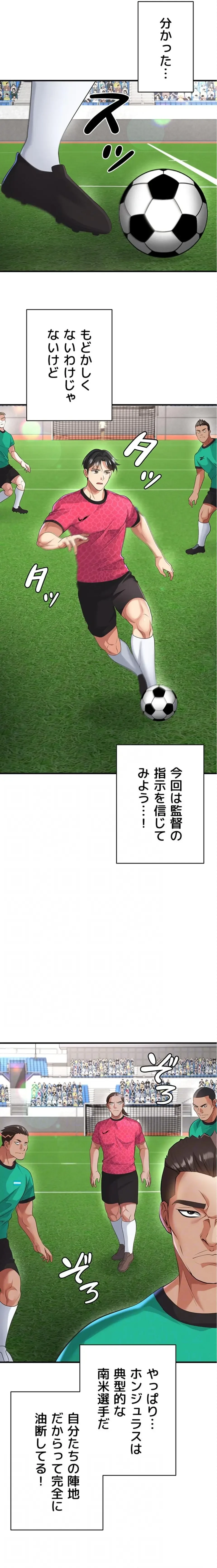 性欲全振りのストライカー 第70話 - 15