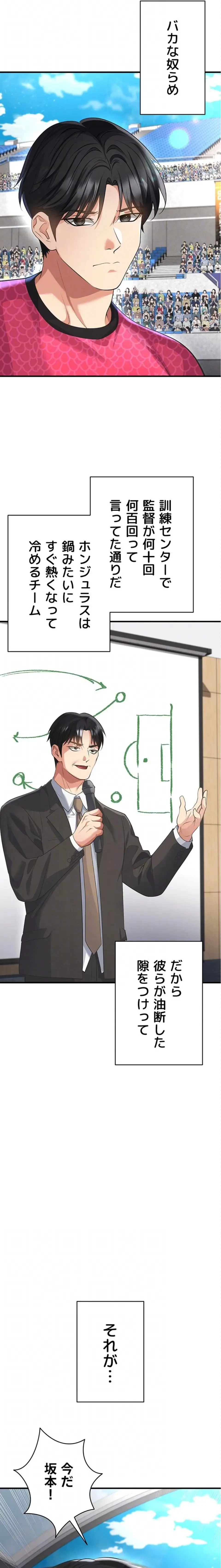 性欲全振りのストライカー 第70話 - 16