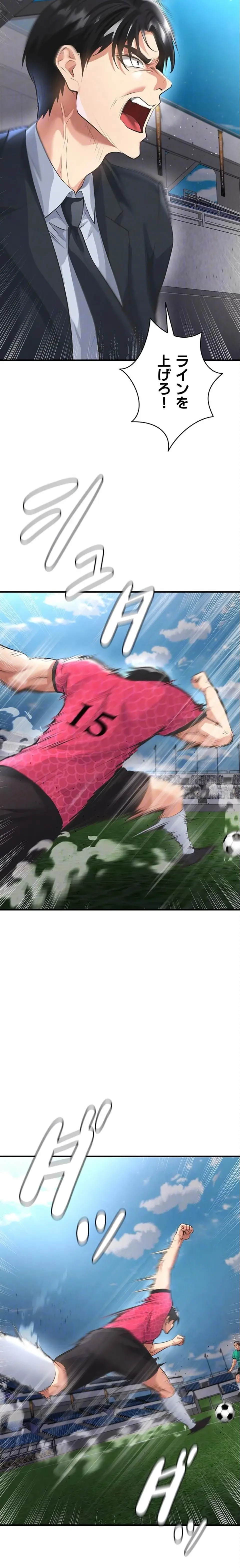 性欲全振りのストライカー 第70話 - 17