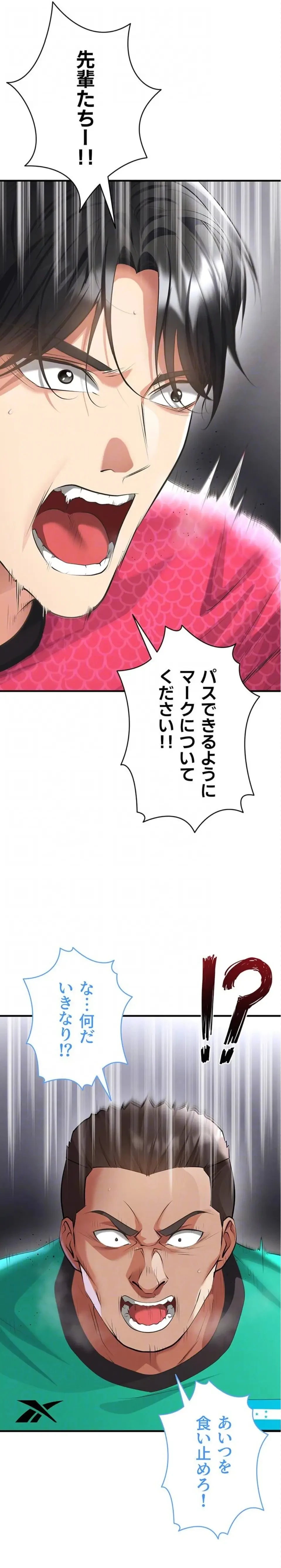 性欲全振りのストライカー 第70話 - 18