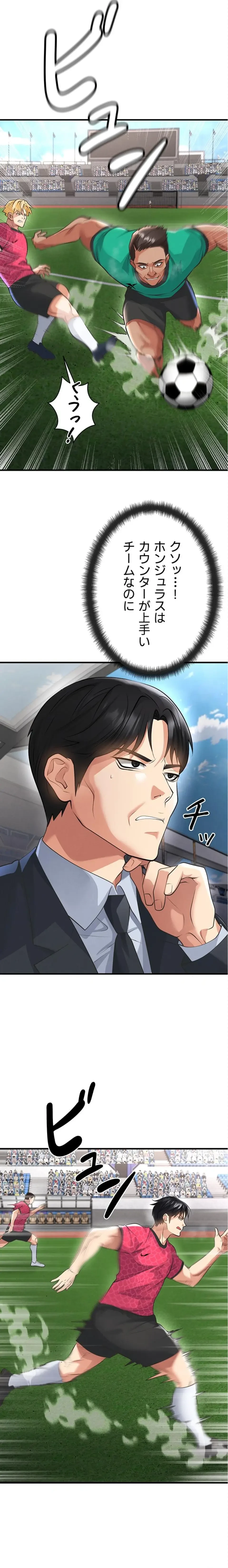 性欲全振りのストライカー 第70話 - 21