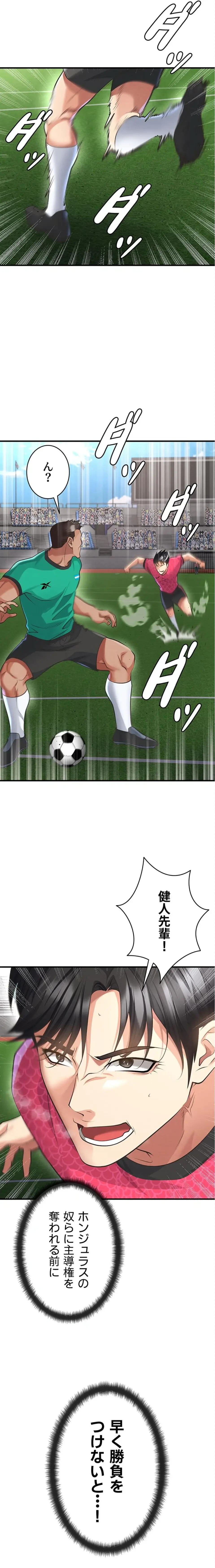 性欲全振りのストライカー 第70話 - 22