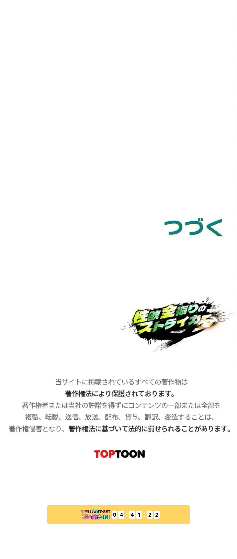 性欲全振りのストライカー 第70話 - 23
