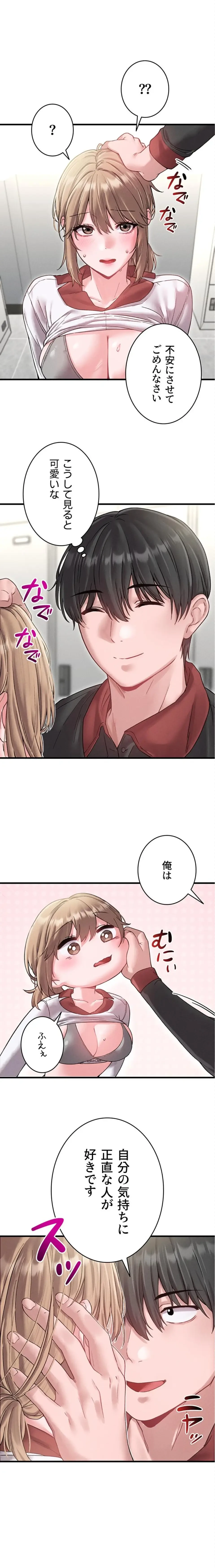 回帰したら搾精されてます 第39話 - 1