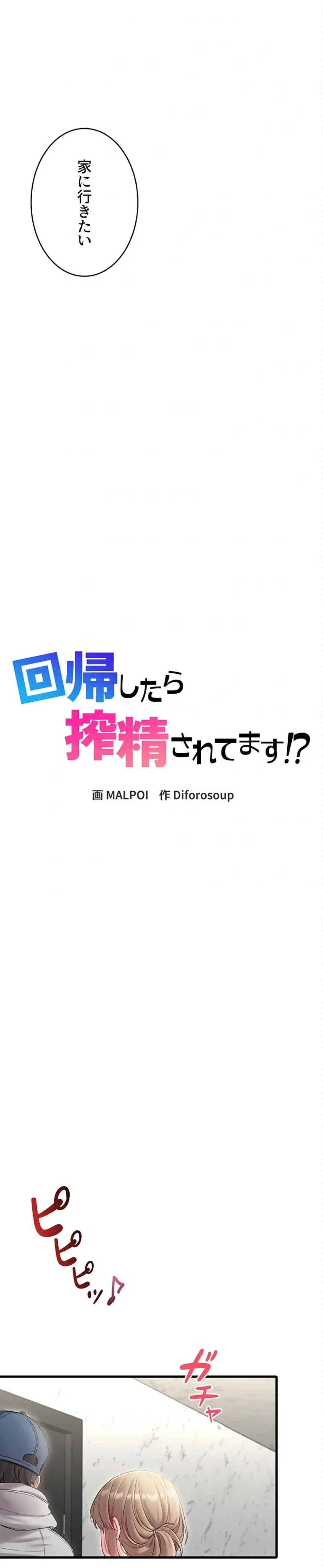回帰したら搾精されてます 第39話 - 3