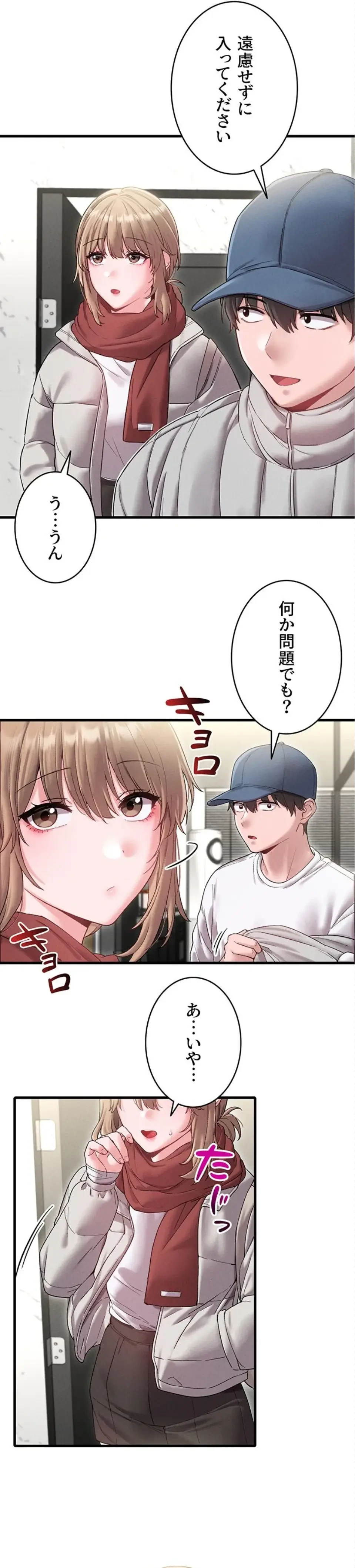 回帰したら搾精されてます 第39話 - 4