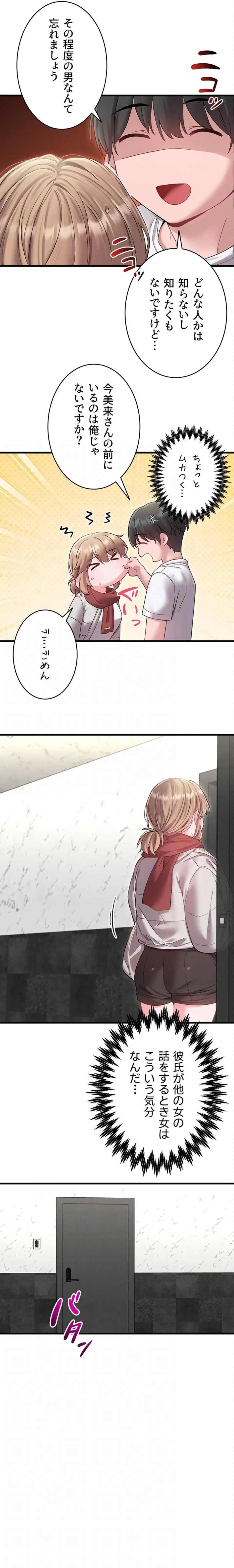 回帰したら搾精されてます 第39話 - 6