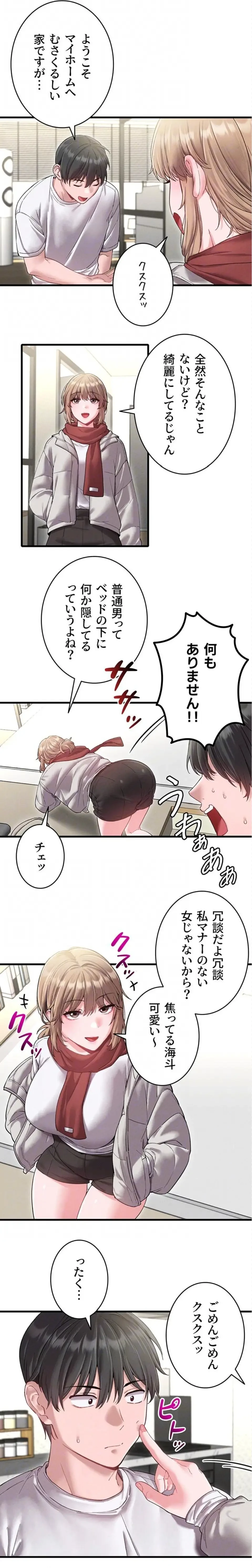 回帰したら搾精されてます 第39話 - 7