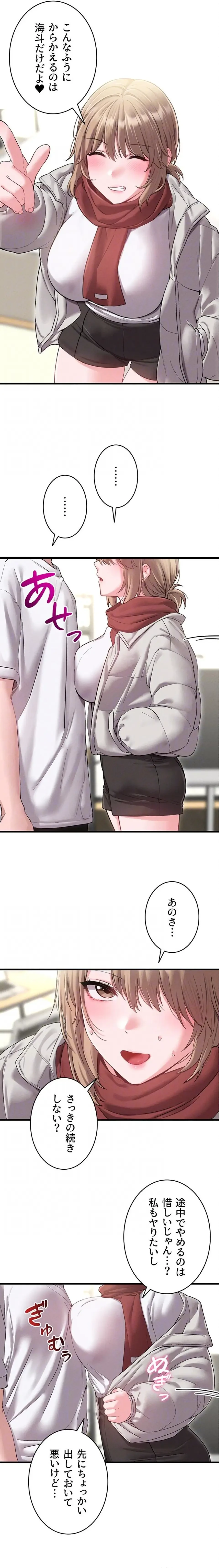 回帰したら搾精されてます 第39話 - 8