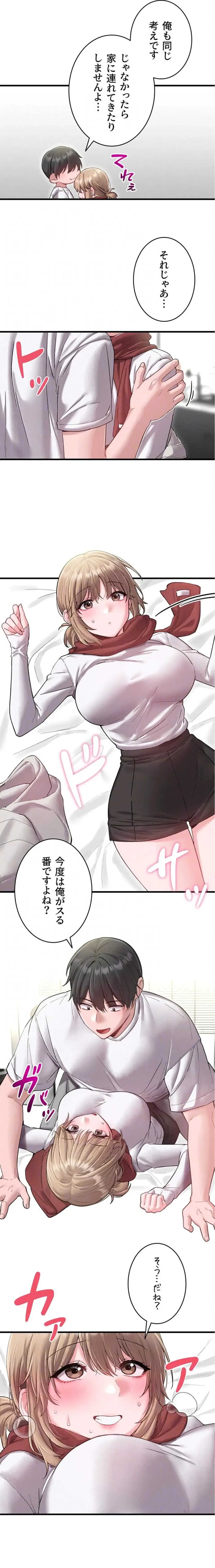 回帰したら搾精されてます 第39話 - 9