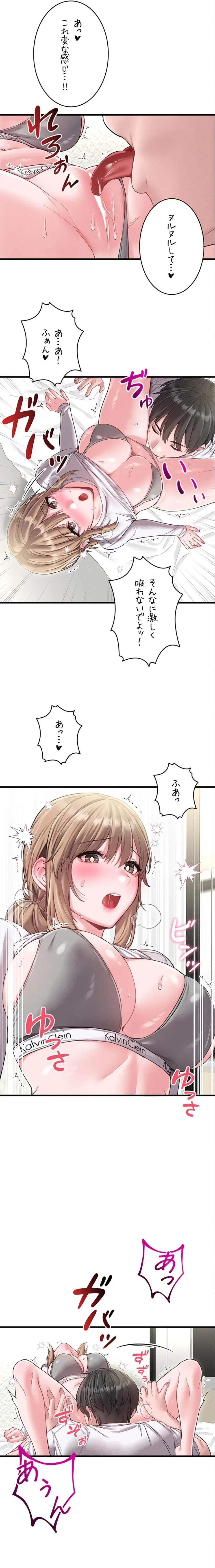 回帰したら搾精されてます 第39話 - 12